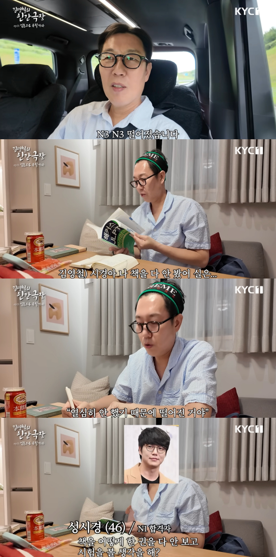 /사진=김영철 유튜브