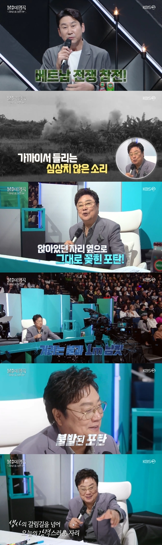 /사진=KBS 2TV 예능 프로그램 '불후의 명곡'