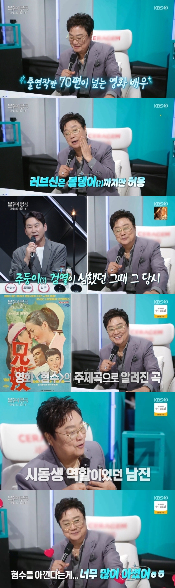 /사진= KBS 2TV 예능 프로그램 '불후의 명곡'