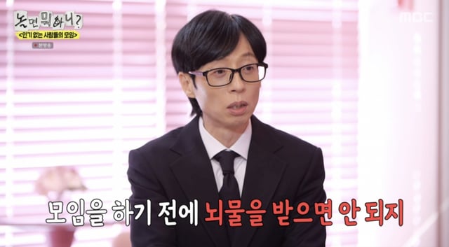 /사진='놀면 뭐하니?' 방송화면 캡쳐