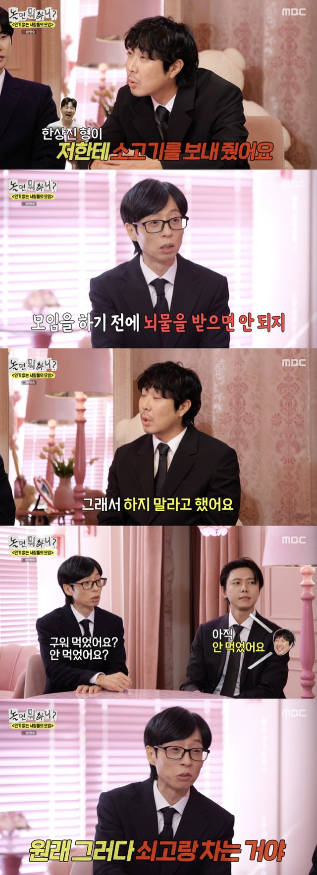 /사진='놀면 뭐하니?' 방송화면 캡쳐