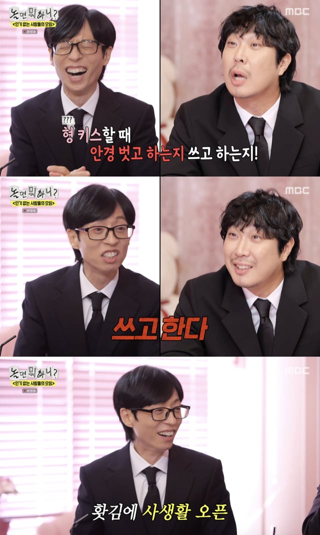 /사진='놀면뭐하니' 방송화면 캡쳐
