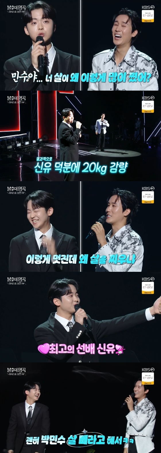 /사진= KBS 2TV 예능 프로그램 '불후의 명곡'