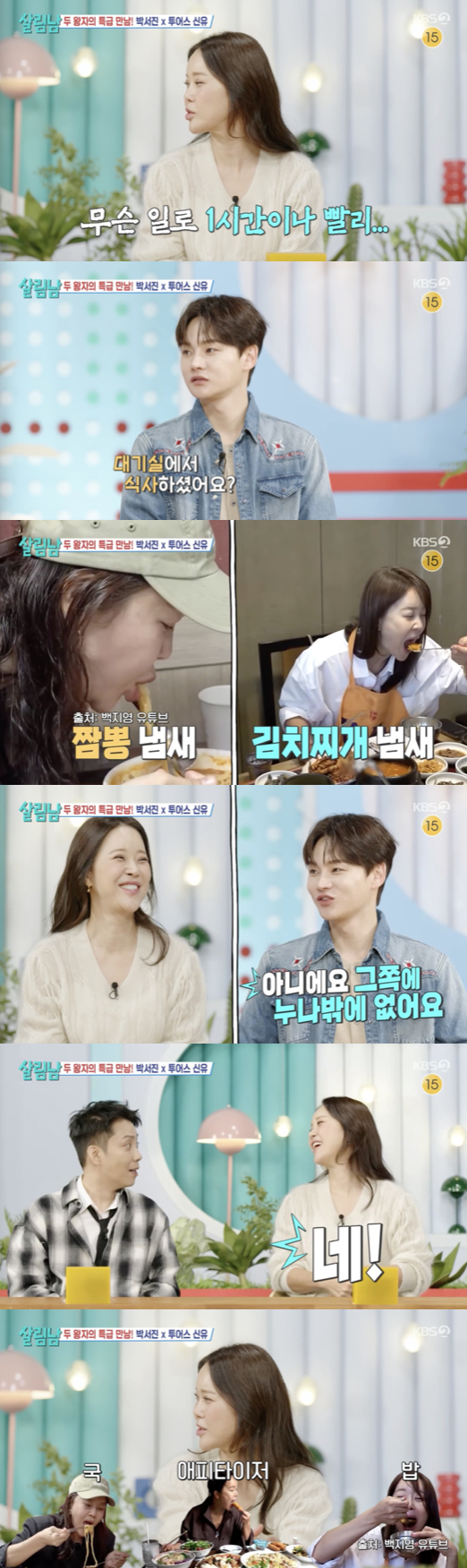 /사진='살림남2' 방송화면 캡쳐