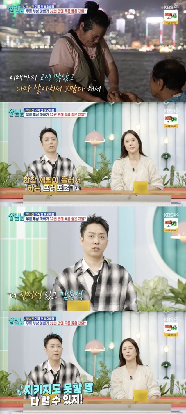 /사진='살림남2' 방송화면 캡쳐