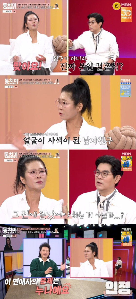 /사진=MBN '동치미' 캡처