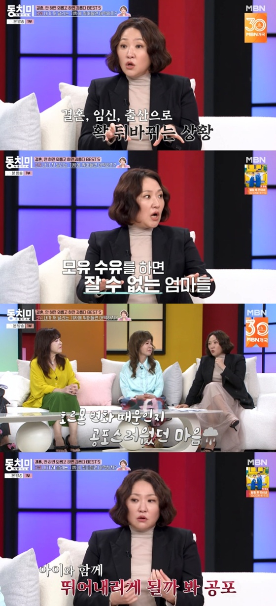 /사진=MBN '동치미' 캡처