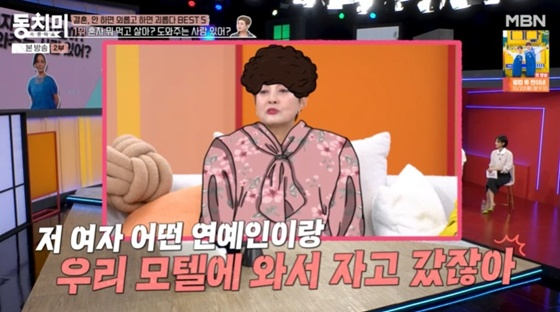 /사진=MBN '동치미' 캡처