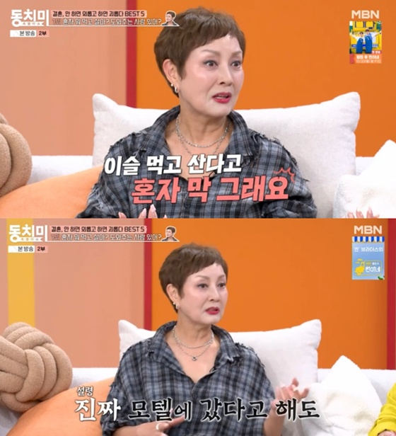 /사진=MBN '동치미' 캡처