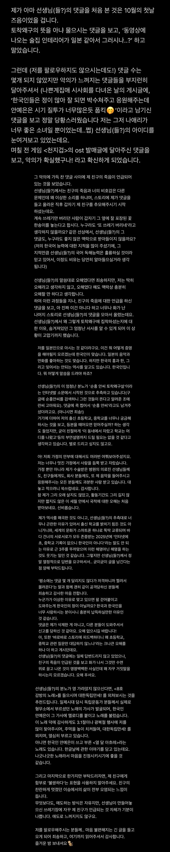안예은 입장문
