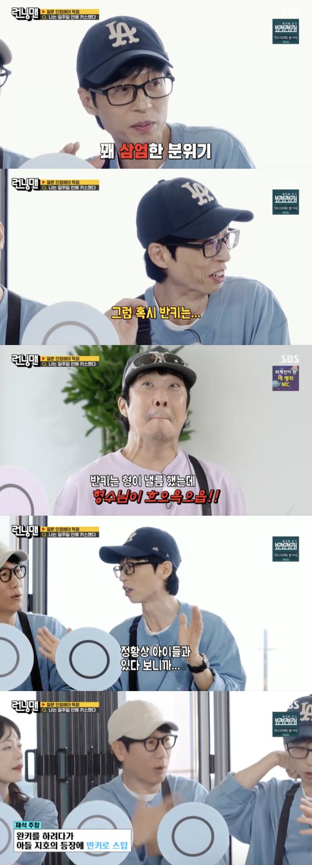 /사진='런닝맨' 방송화면 캡쳐