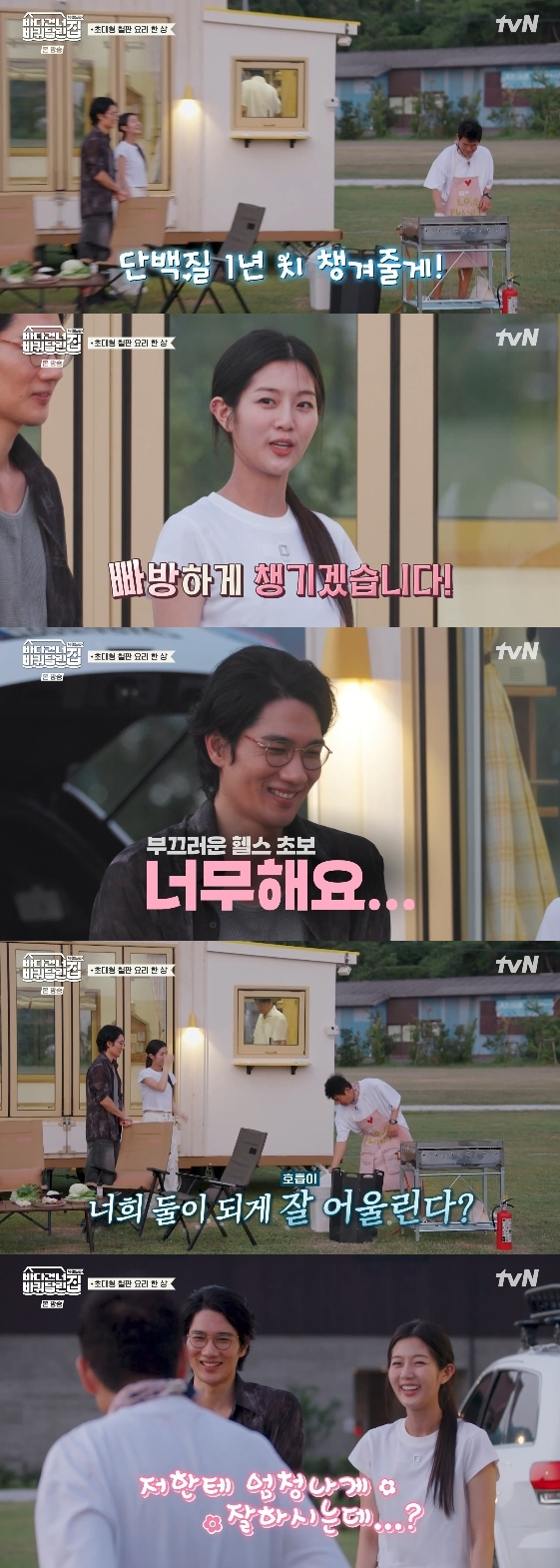/사진= tvN 예능 프로그램 '바다 건너 바퀴 달린 집 : 북해도 편 2화'