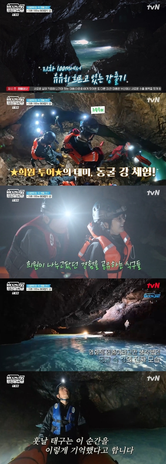 /사진= tvN 예능 프로그램 '바다 건너 바퀴 달린 집 : 북해도 편 2화'