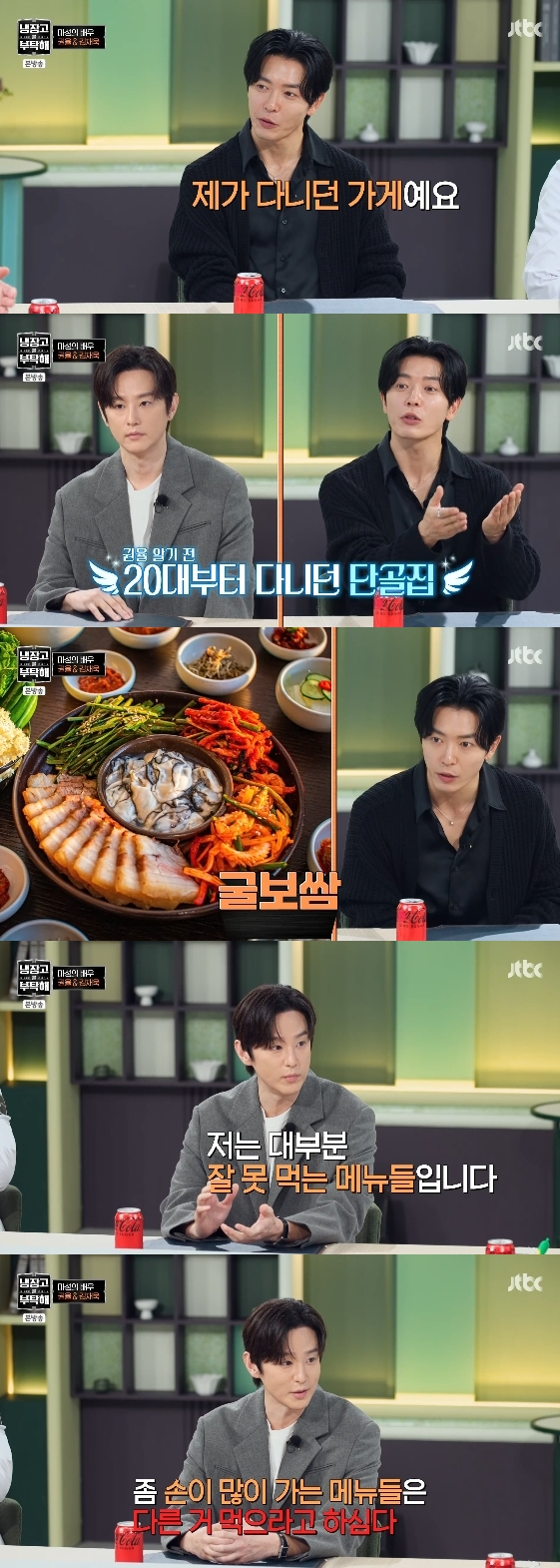 /사진=JTBC 예능 프로그램 '냉장고를 부탁해 since 2014'