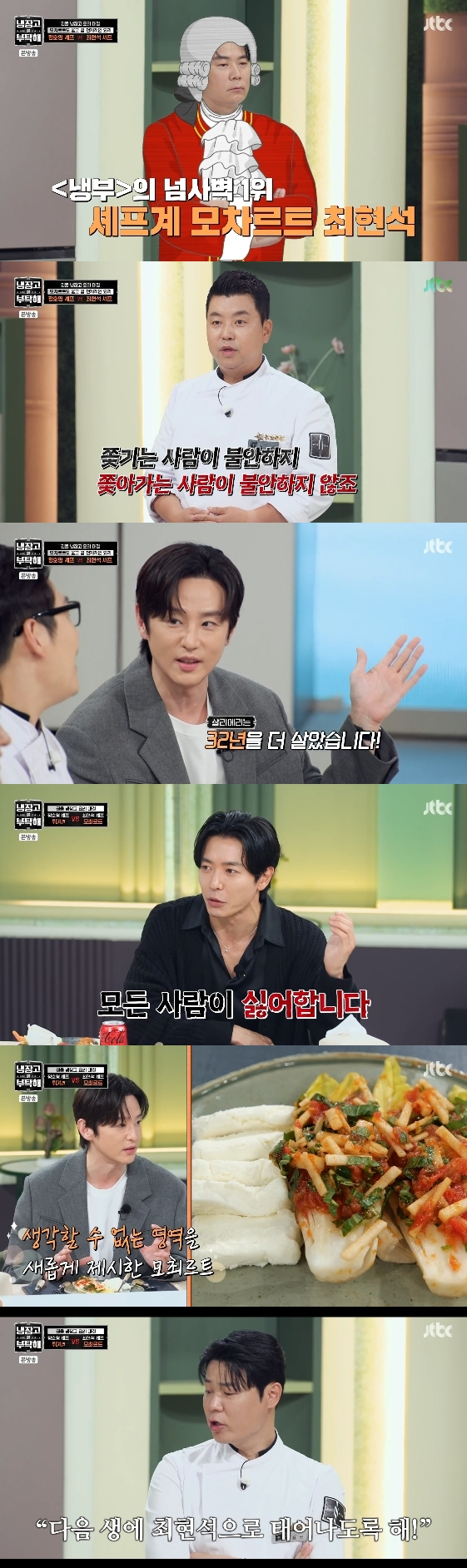 /사진= JTBC 예능 프로그램 '냉장고를 부탁해 since 2014'