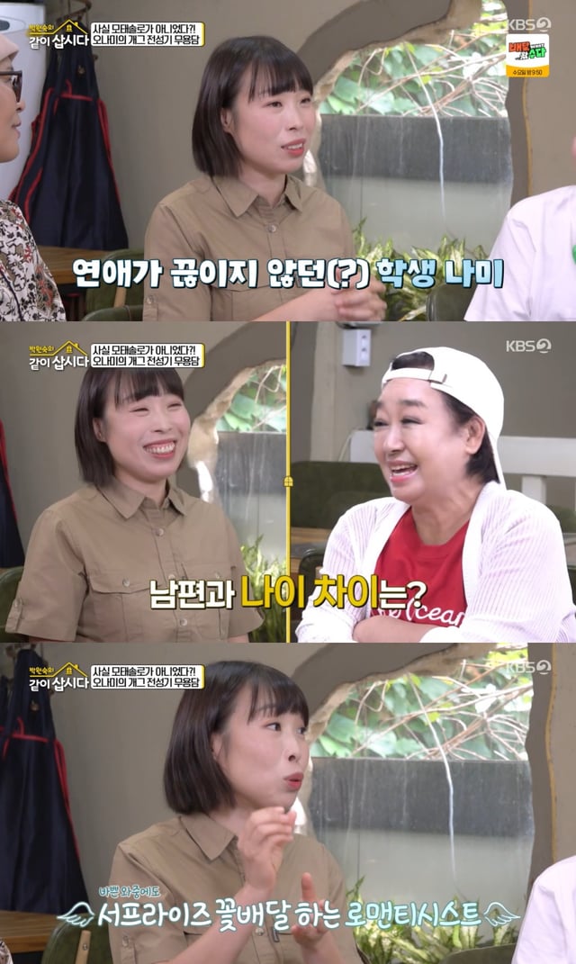 /사진=KBS 2TV 예능 프로그램 '박원숙의 같이 삽시다'
