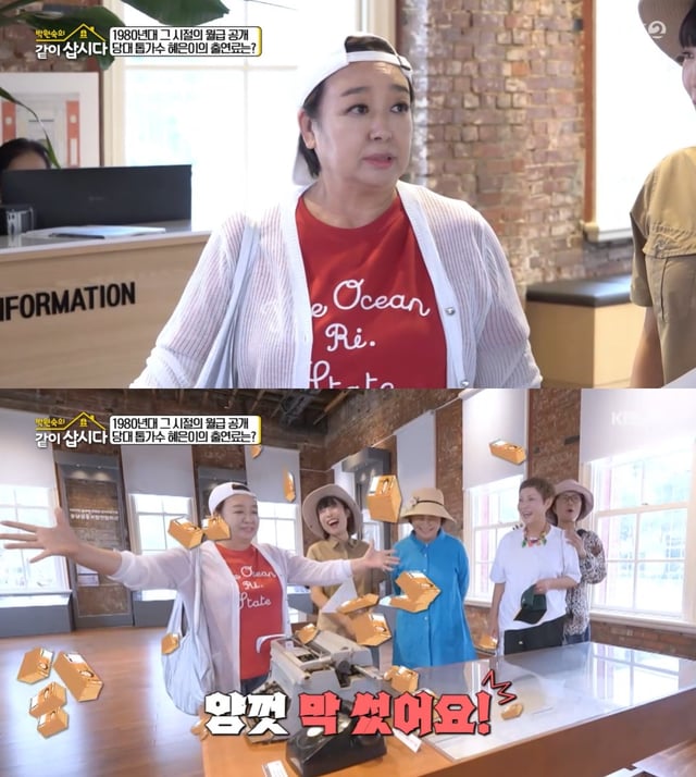 /사진=KBS 2TV 예능 프로그램 '박원숙의 같이 삽시다' 방송 캡처