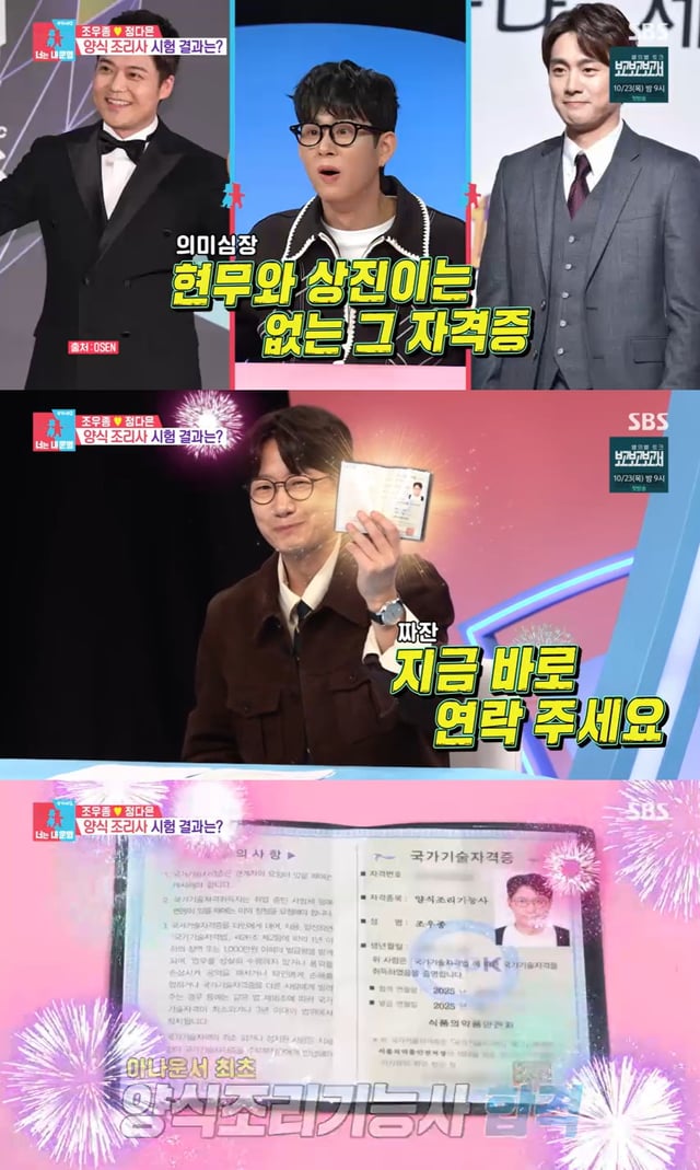 /사진=SBS 예능 프로그램 '동상이몽2' 방송 캡처