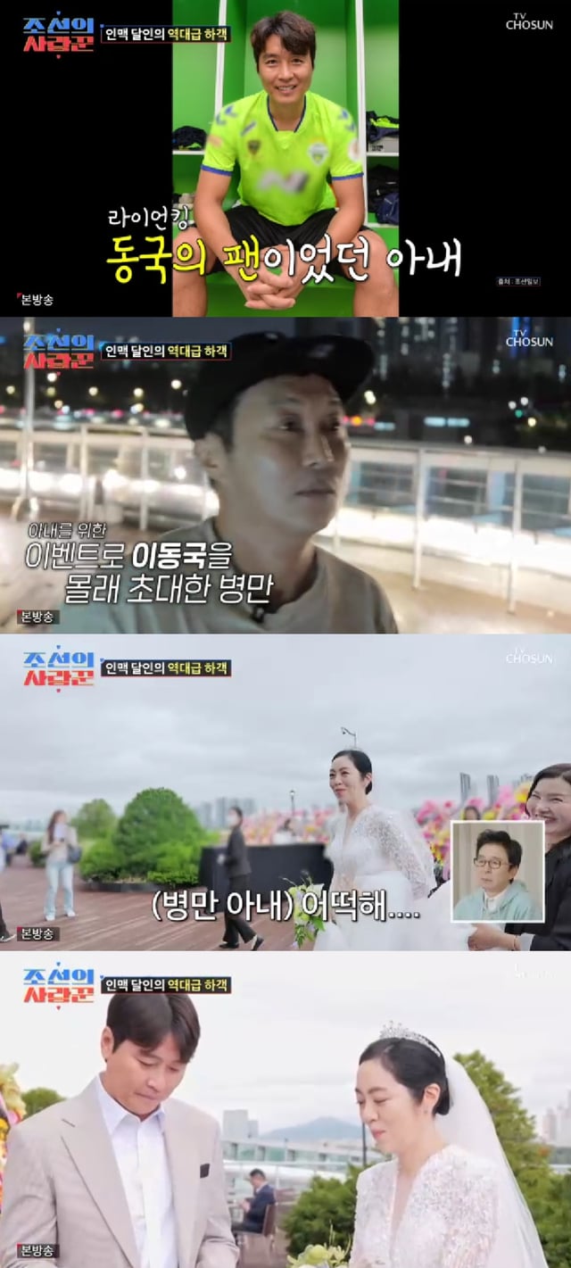 사진=TV CHOSUN 조선의 사랑꾼