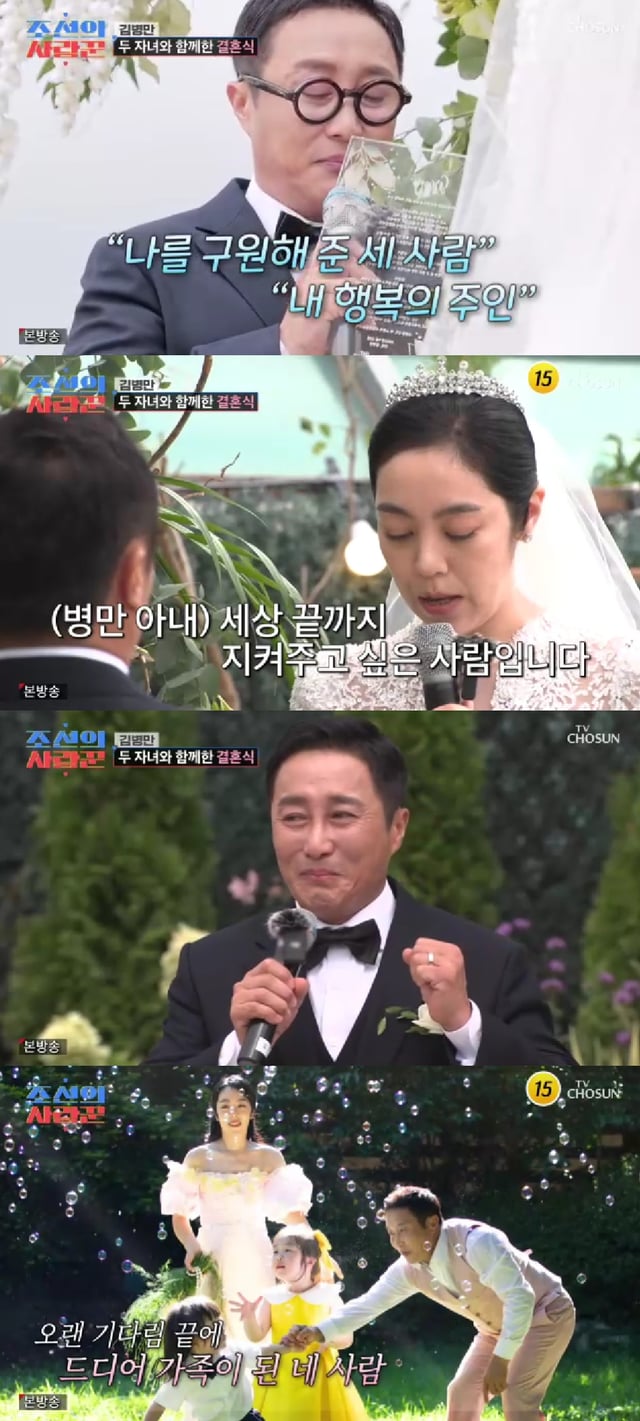 김병만 / 사진=TV CHOSUN 조선의 사랑꾼