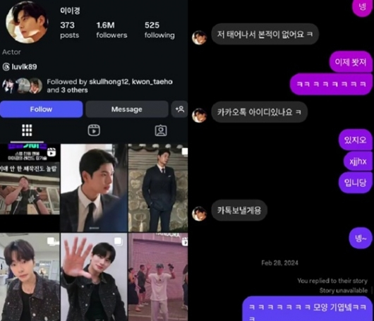 /사진=이이경 폭로자 A씨 블로그