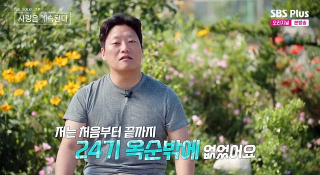 /사진=SBS Plus, ENA '나솔사계'