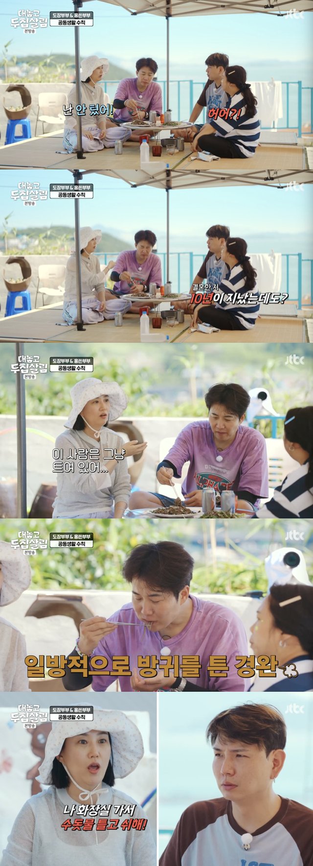 /사진='대놓고 두집살림' 방송화면 캡쳐