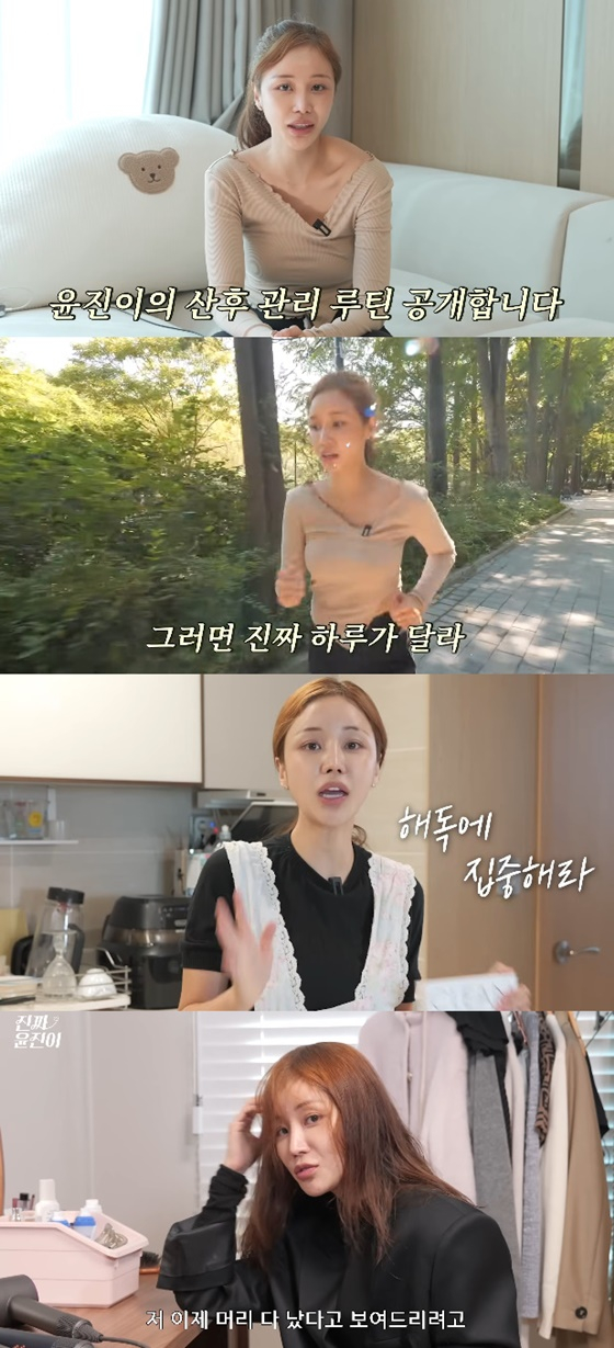 /사진=윤진이 유튜브