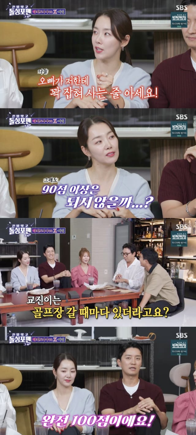 /사진='돌싱포맨' 방송화면 캡쳐