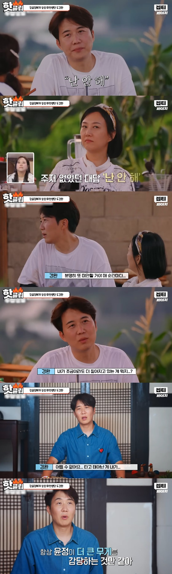 도경완,장윤정/사진=JTBC