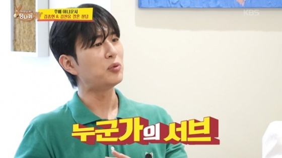 김진웅 아나운서가 논란이 됐던 '서브' 발언을 하고 있는 모습/사진=KBS 2TV