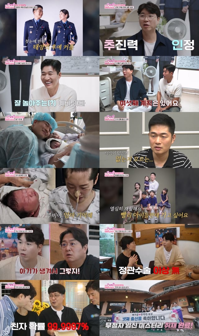 /사진='우리 아기가 또 태어났어요' 방송 화면