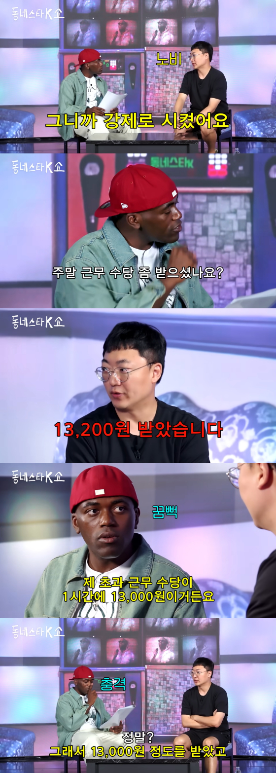 /사진=유튜브 채널 동네스타K