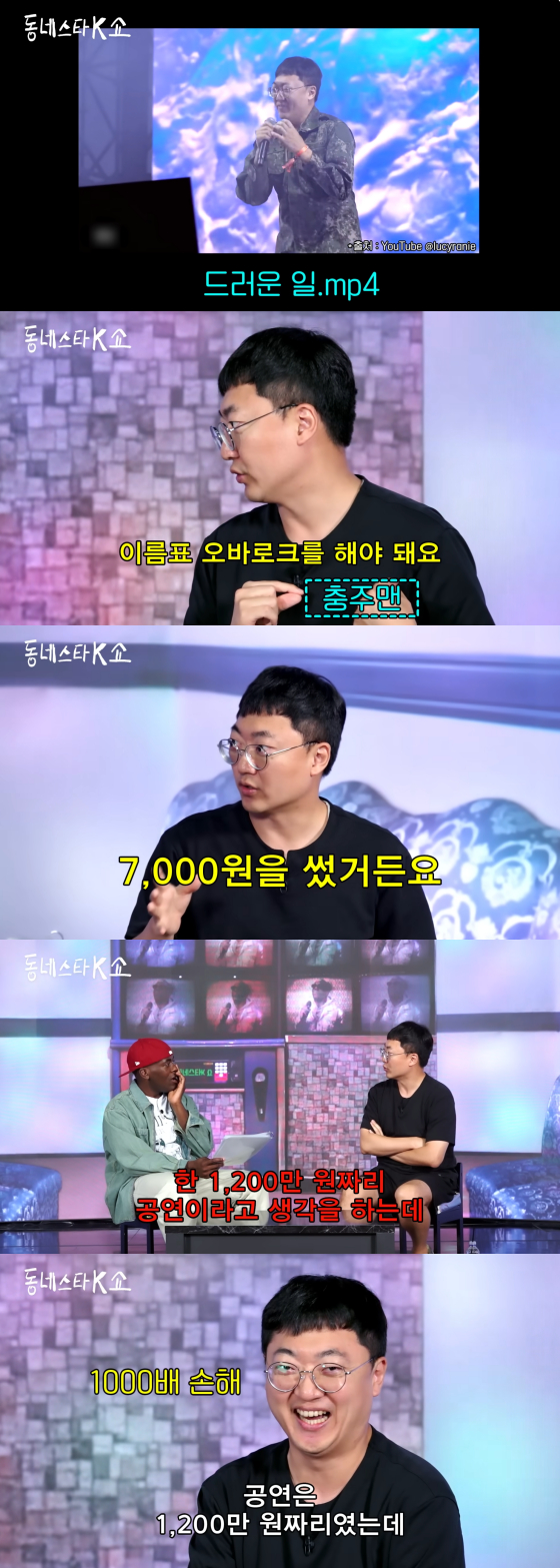 /사진=유튜브 채널 동네스타K