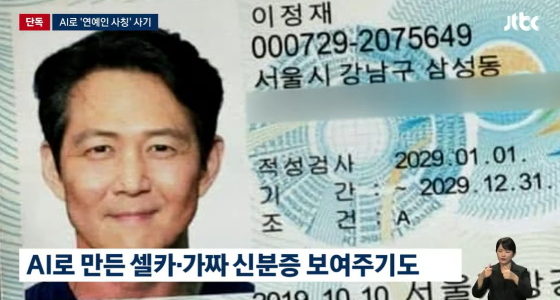 /사진=JTBC 뉴스 캡처
