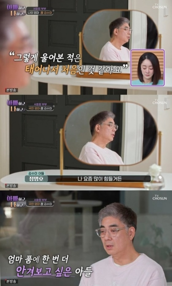 고 김수미 아들 정명호/사진=TV조선