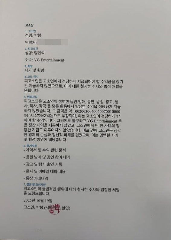 /사진=박봄 인스타그램