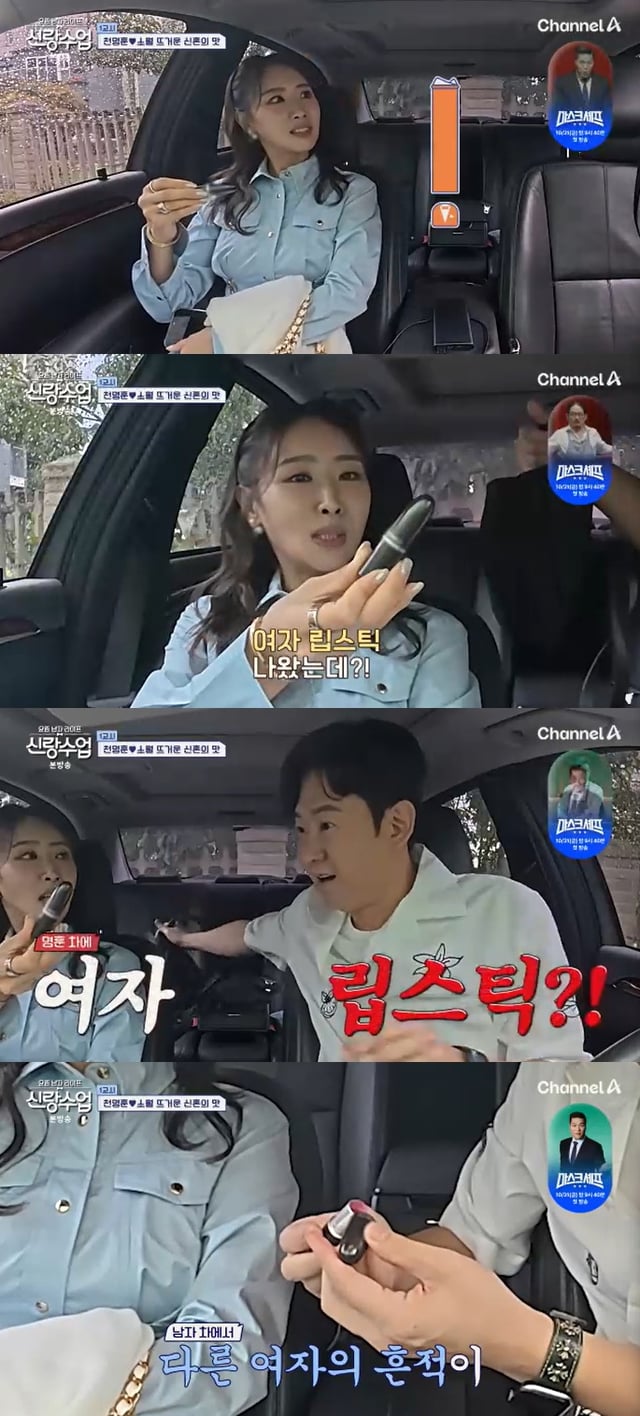 /사진=채널A '신랑수업' 방송 캡처