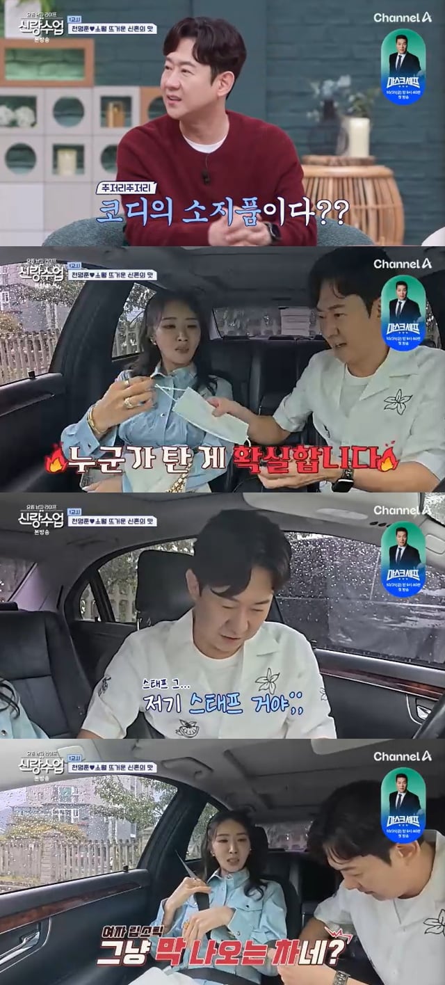 /사진=채널A '신랑수업' 방송 캡처