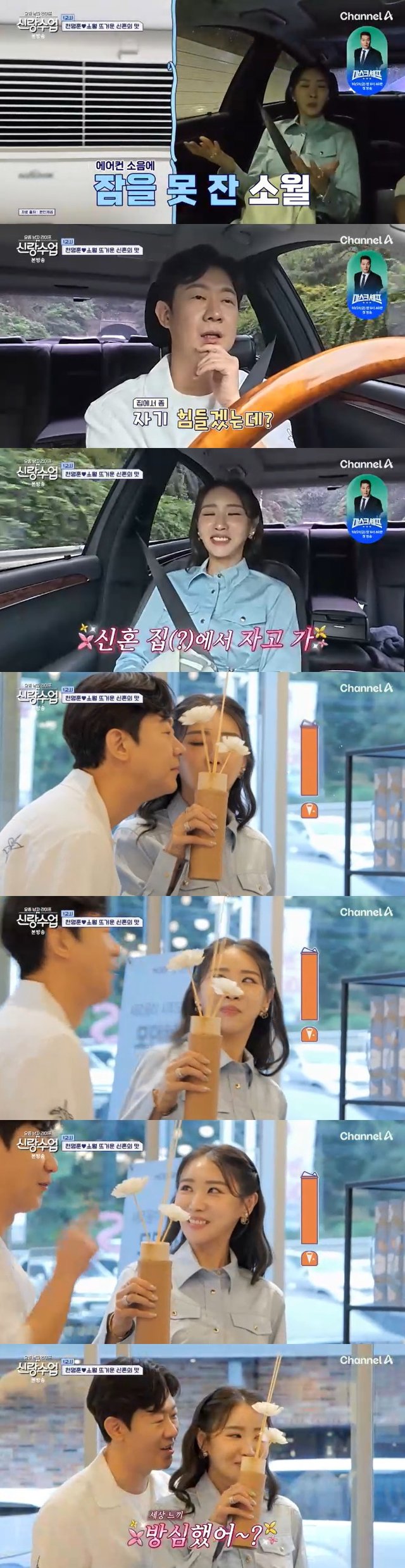 /사진=채널A '신랑수업' 방송 캡처