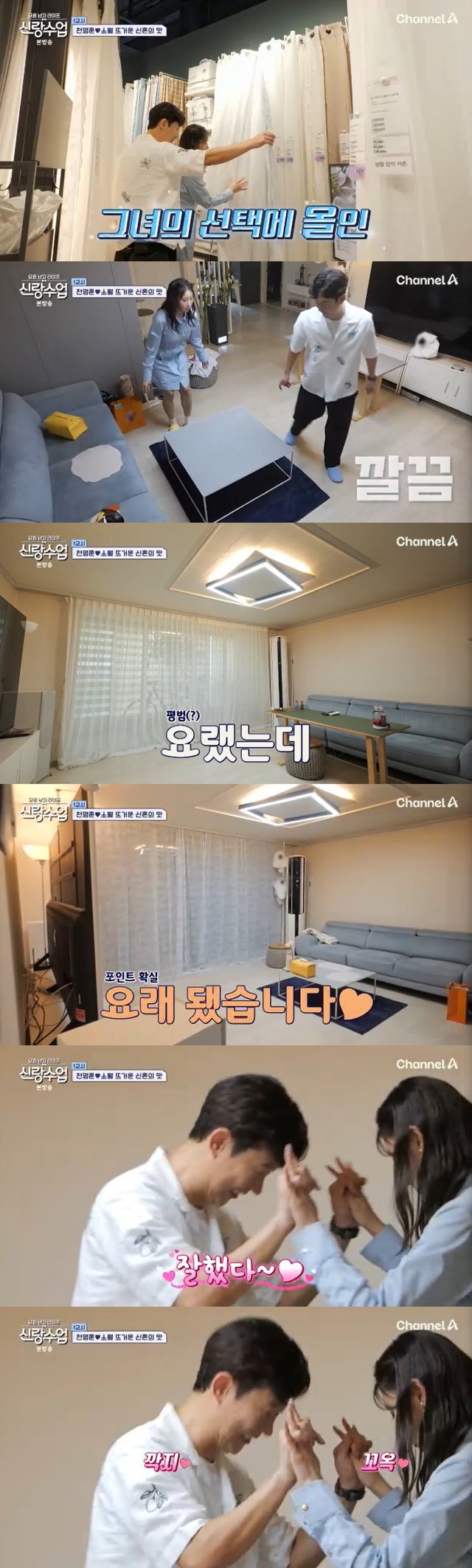 /사진=채널A '신랑수업' 방송 캡처
