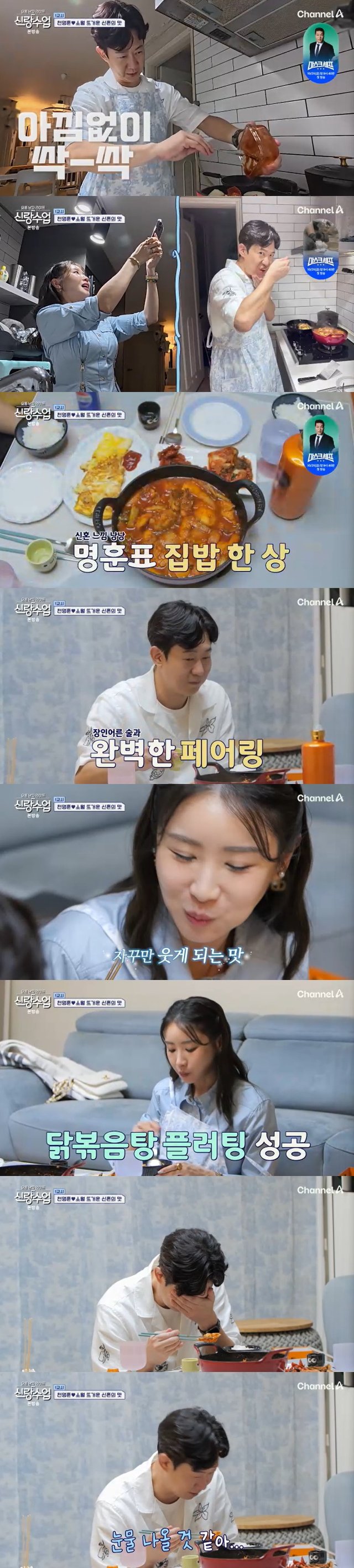 /사진=채널A '신랑수업' 방송 캡처