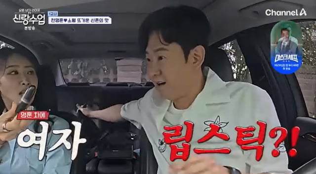 /사진=채널A '신랑수업' 방송 캡처
