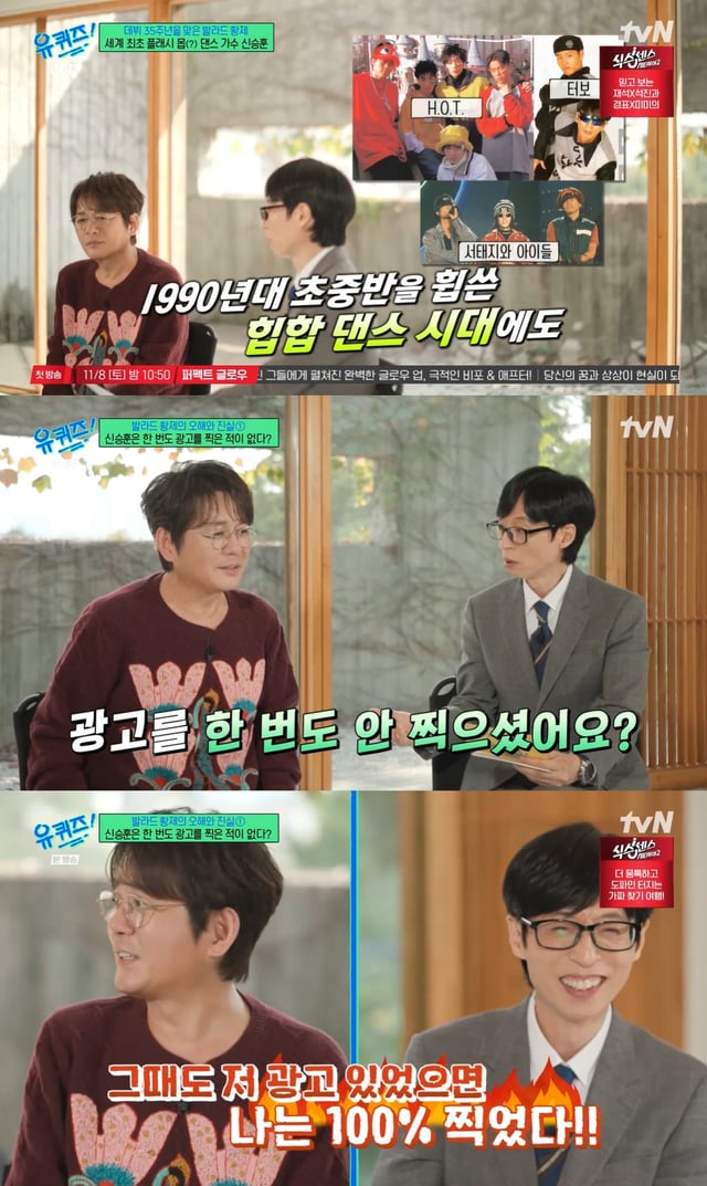 /사진= tvN 예능 프로그램 '유퀴즈 온 더 블럭' 방송 캡처
