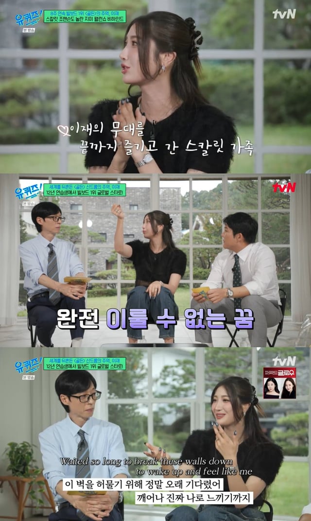 /사진=tvN 예능 프로그램 '유퀴즈 온 더 블럭' 방송 캡처