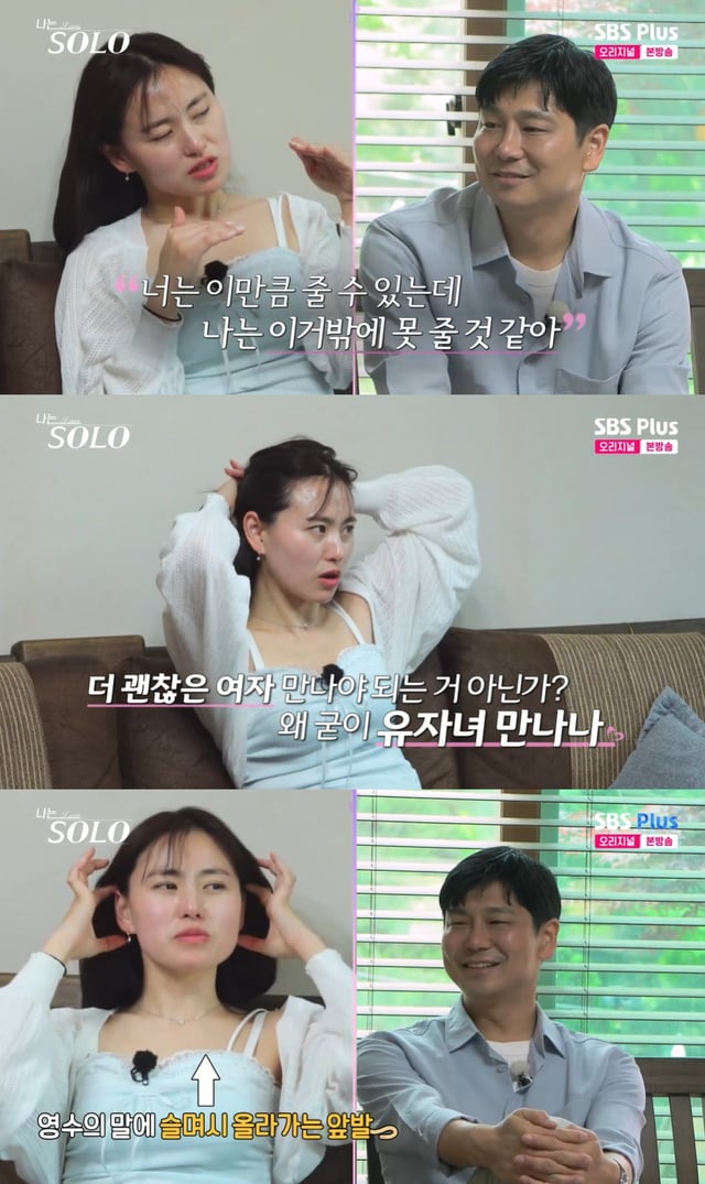 /사진=SBS 플러스, ENA 예능 프로그램 '나는 솔로' 방송 캡처