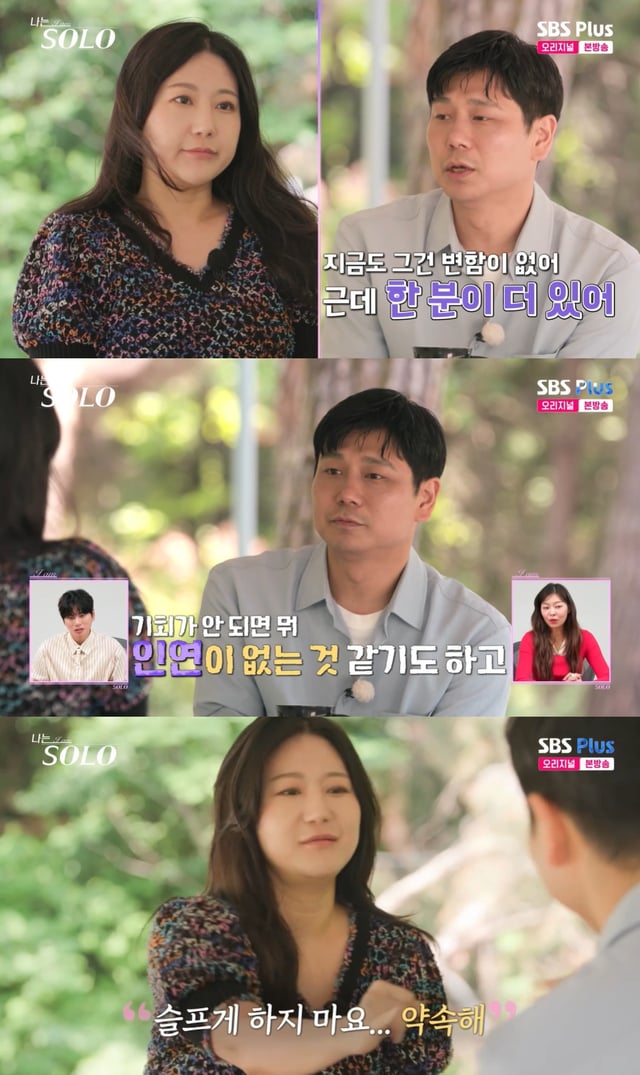 /사진=SBS 플러스, ENA 예능 프로그램 '나는 솔로' 방송 캡처