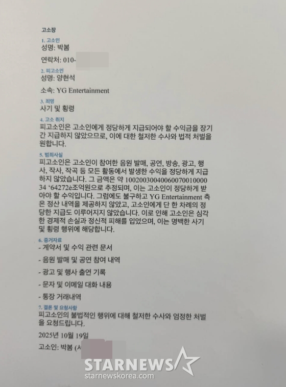 /사진=박봄 SNS