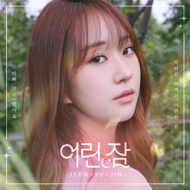전유진 /사진제공=제이레이블