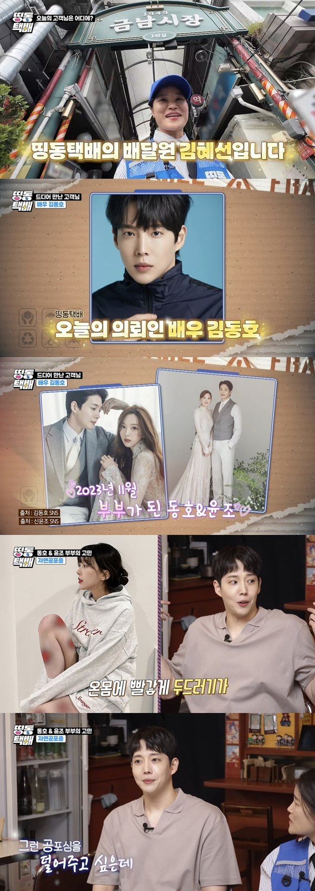 /사진=티캐스트 E채널 '띵동택배'